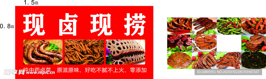 現(xiàn)鹵招牌