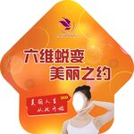 美容地貼
