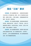 落實三如要求展板