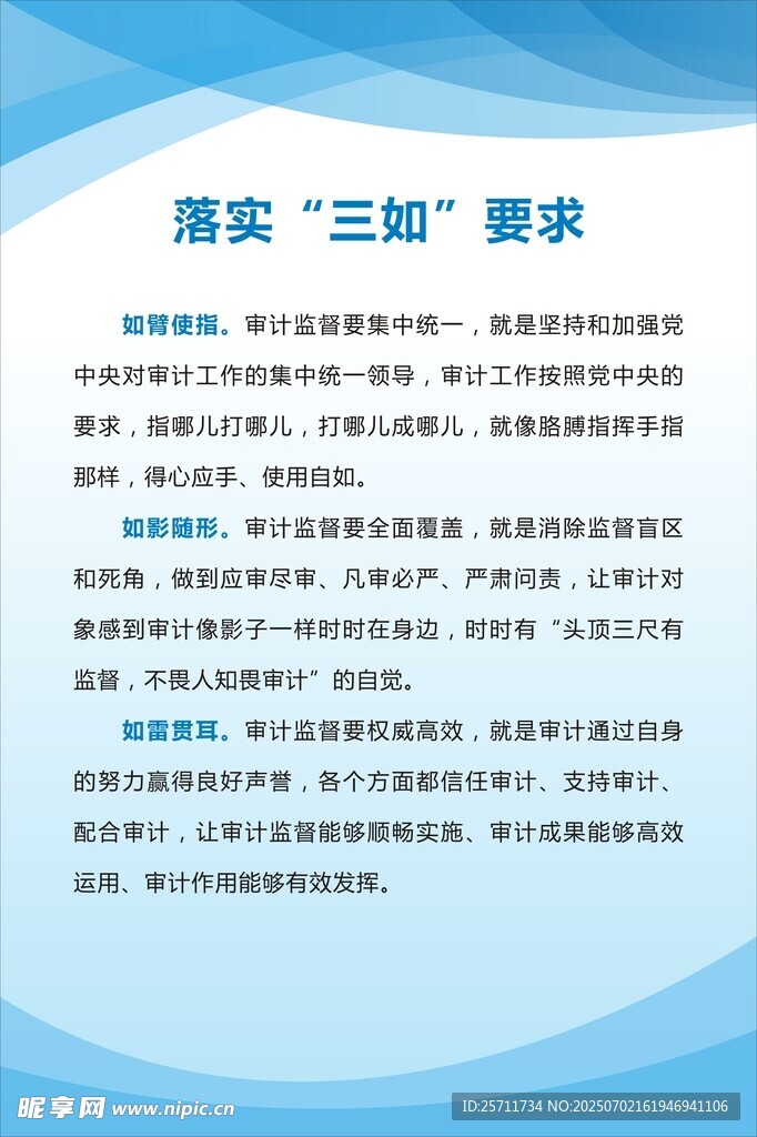 落實三如要求展板