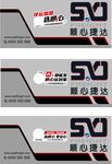 順心捷達(dá)汽車廣告設(shè)計(jì)圖