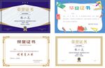 多款橫版獲獎證書