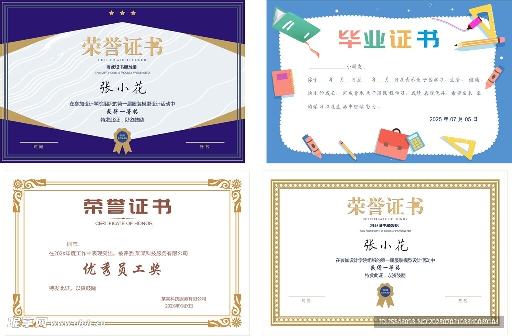多款橫版獲獎(jiǎng)證書