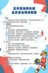 籃球 培訓(xùn)制度 