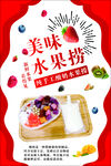 美味水果撈