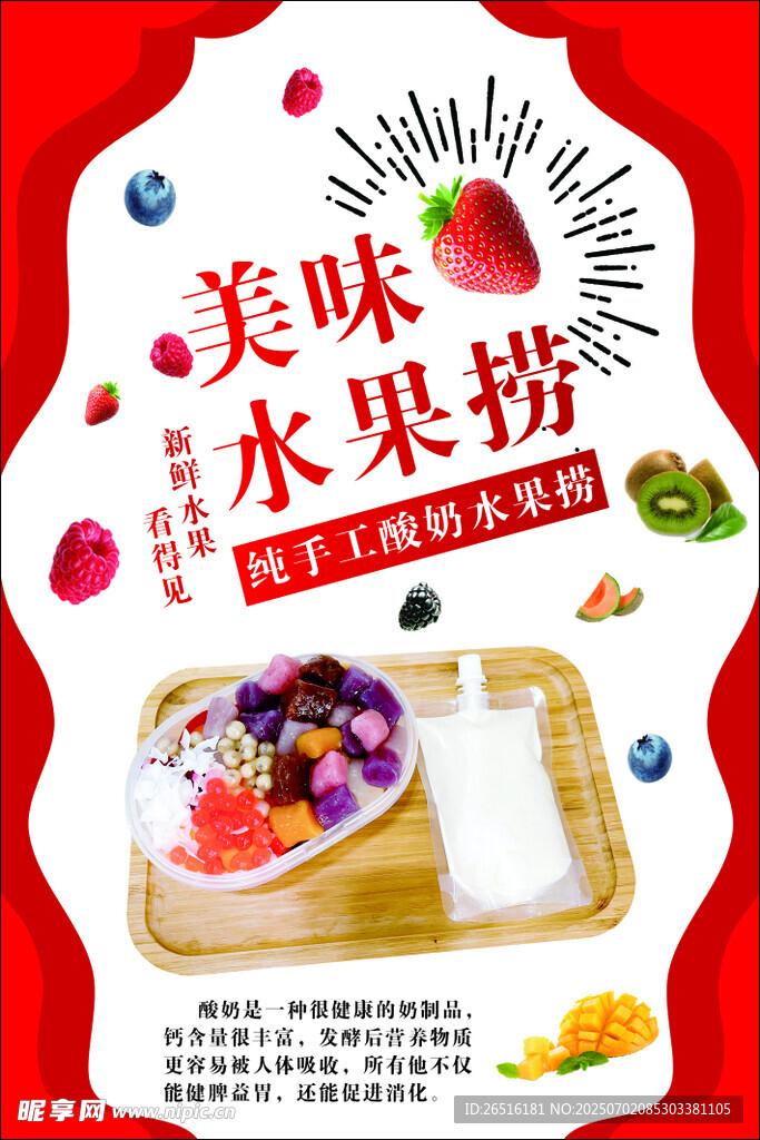 美味水果撈