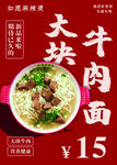 大塊牛肉面海報