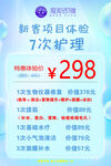 美容醫(yī)美護理 體驗海報