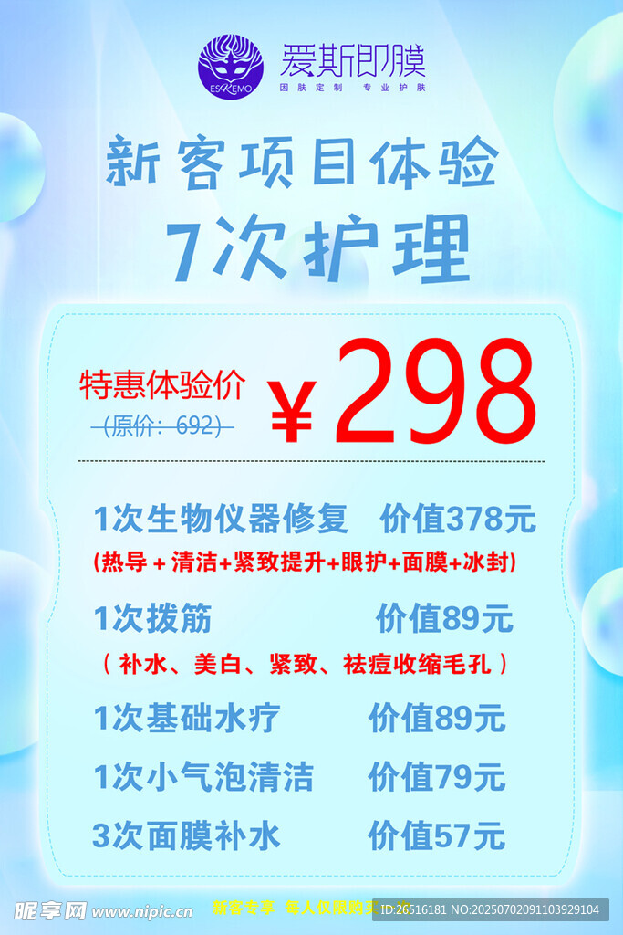 美容醫(yī)美護理 體驗海報