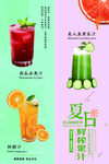 酒吧夏日繽紛果汁飲品
