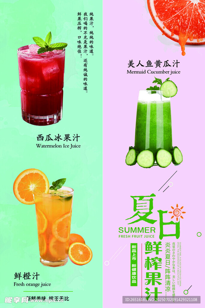 酒吧夏日繽紛果汁飲品
