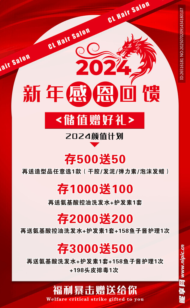 美發(fā)美容 新年感恩回饋活動海報
