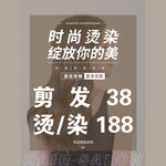 時尚美發(fā)優(yōu)惠活動