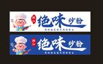 炒飯 炒粉 招牌