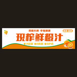 鮮榨橙汁