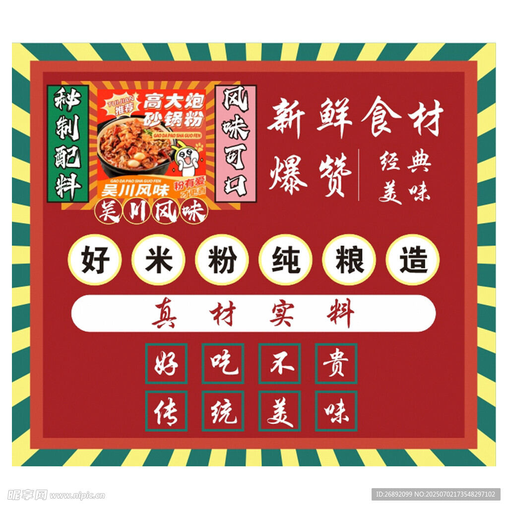 米粉