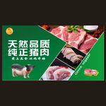品質豬肉