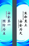 安全
