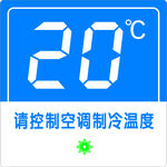 空調(diào)提示