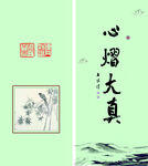 書簽  中式禪意字畫 心歸大真