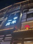 一川夜市招牌夜景