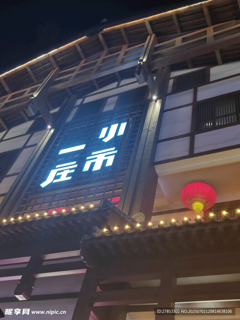 一川夜市招牌夜景