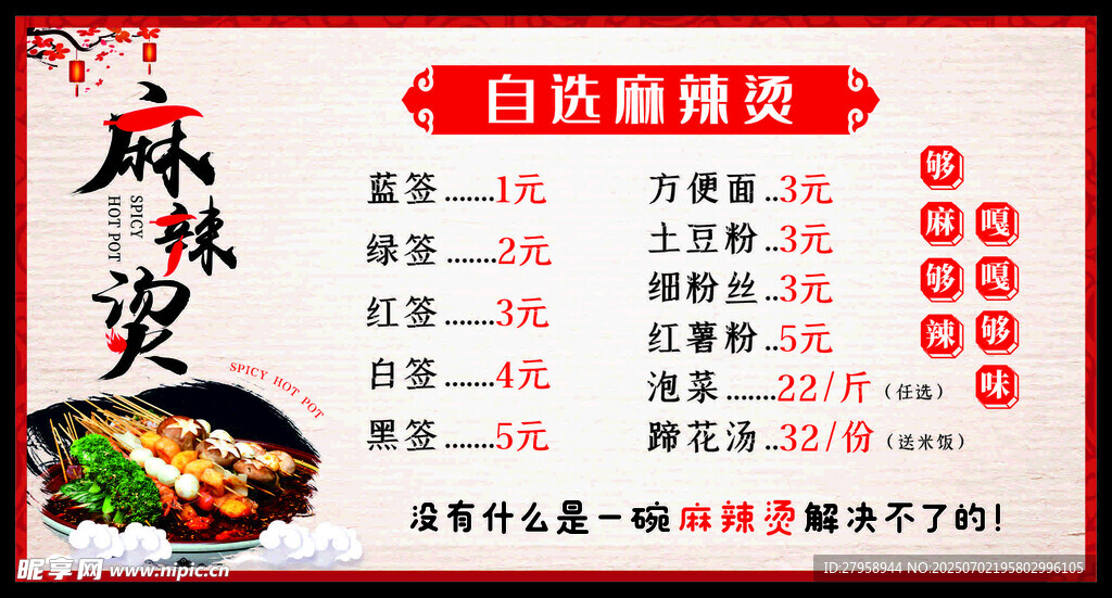 麻辣燙