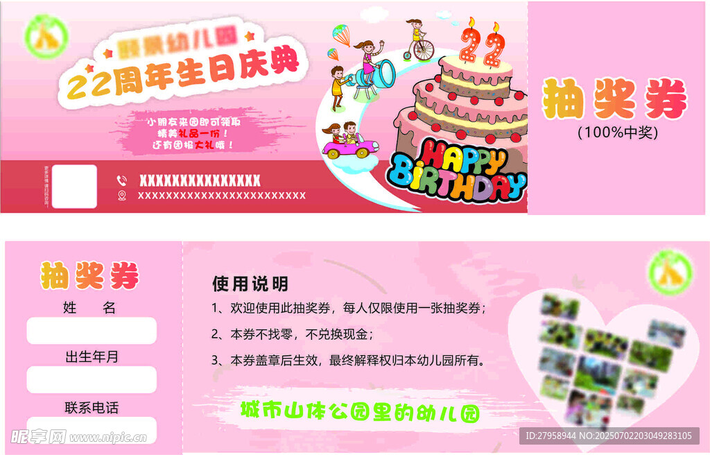  幼兒園 粉色 22周年周年慶