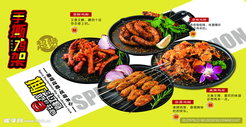 雞架 