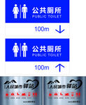 公共廁所指示牌 人民城市驛站