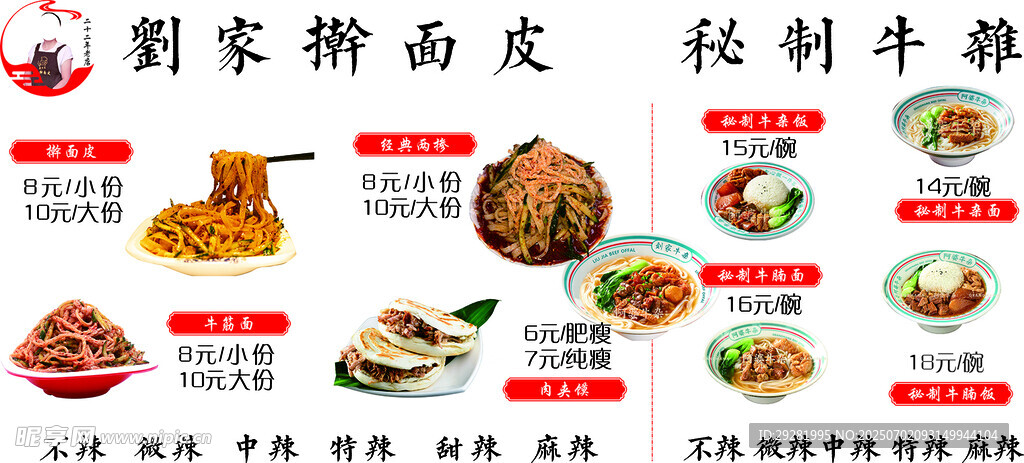 搟面皮 牛雜