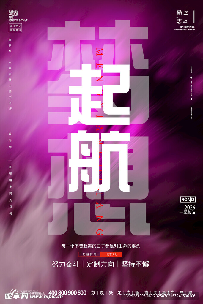 夢想起航主題海報