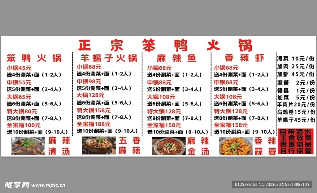 麻辣魚點菜單