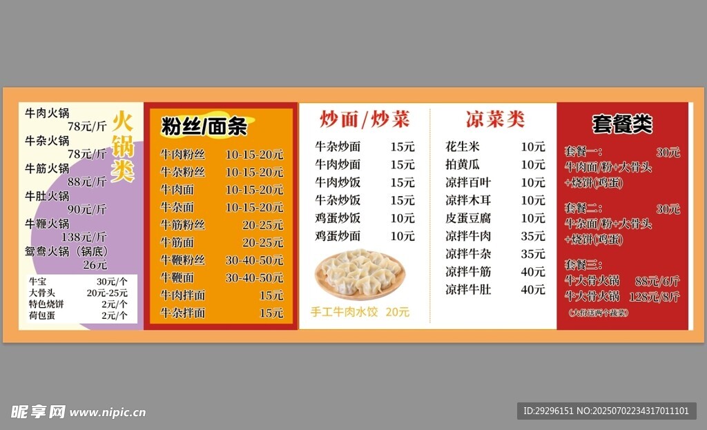 粉絲價格表