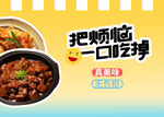 美味佳肴