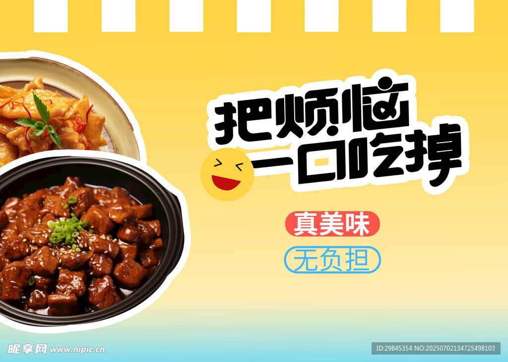 美味佳肴