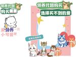 寵物領(lǐng)養(yǎng)好物促銷