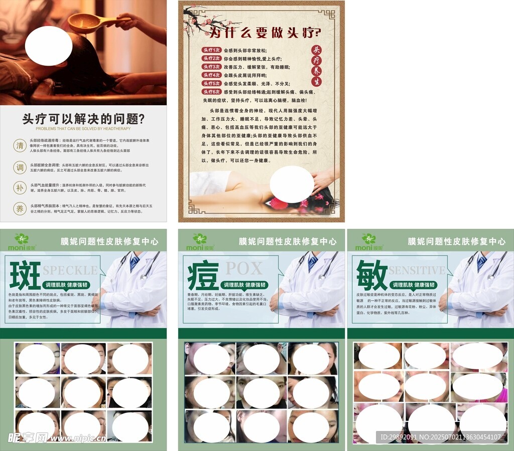美容產(chǎn)品宣傳展示圖