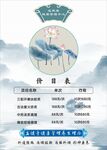 古風(fēng)價(jià)目表