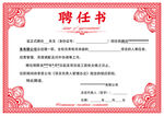 聘任書