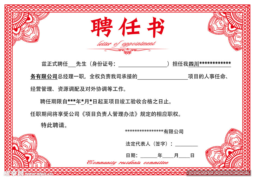 聘任書