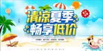 夏季促銷