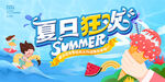 夏季促銷