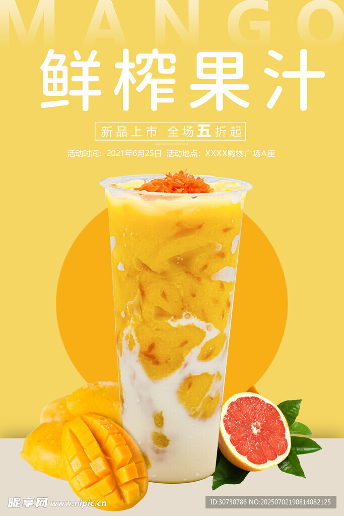 鮮榨果汁
