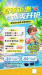 夏季促銷