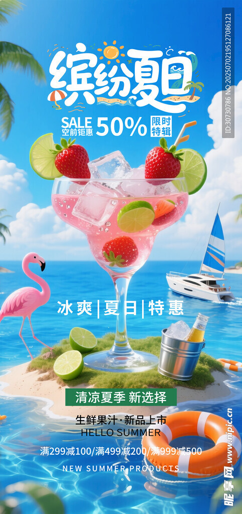 繽紛夏日