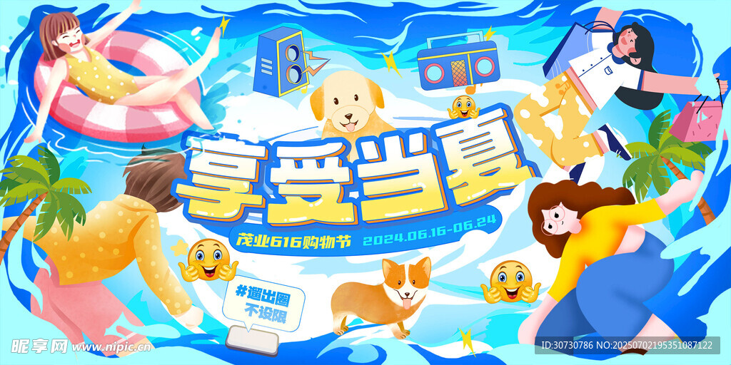夏季促銷
