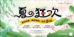 夏季促銷