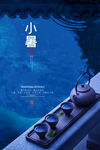 小暑海報