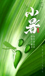 小暑海報